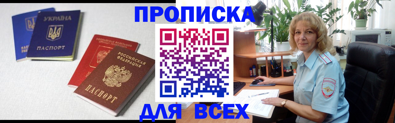 прописка законно в Пыть-Яхе
